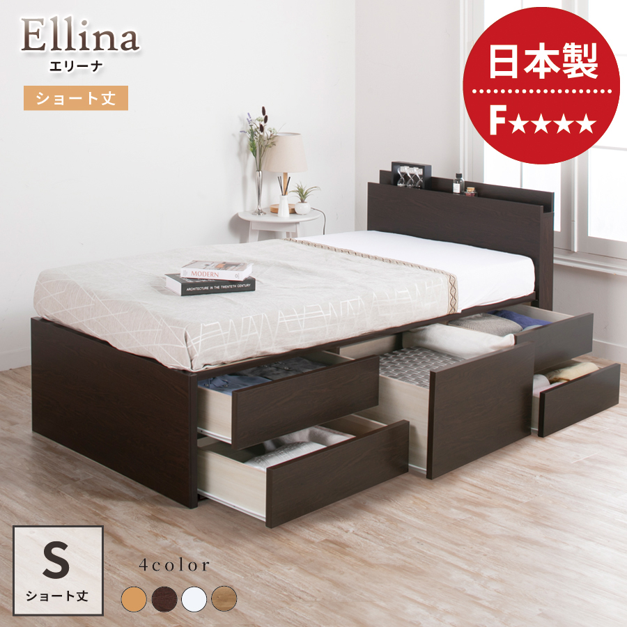 収納付ベッド シングルベッド ベッドフレーム ショート 5杯引出 日本製