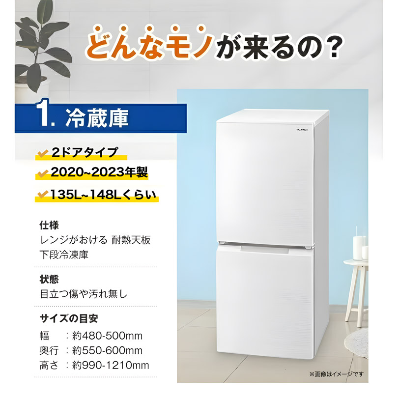高年式 家電セット 中古 冷蔵庫 洗濯機 2点セット 有名国産メーカー 20