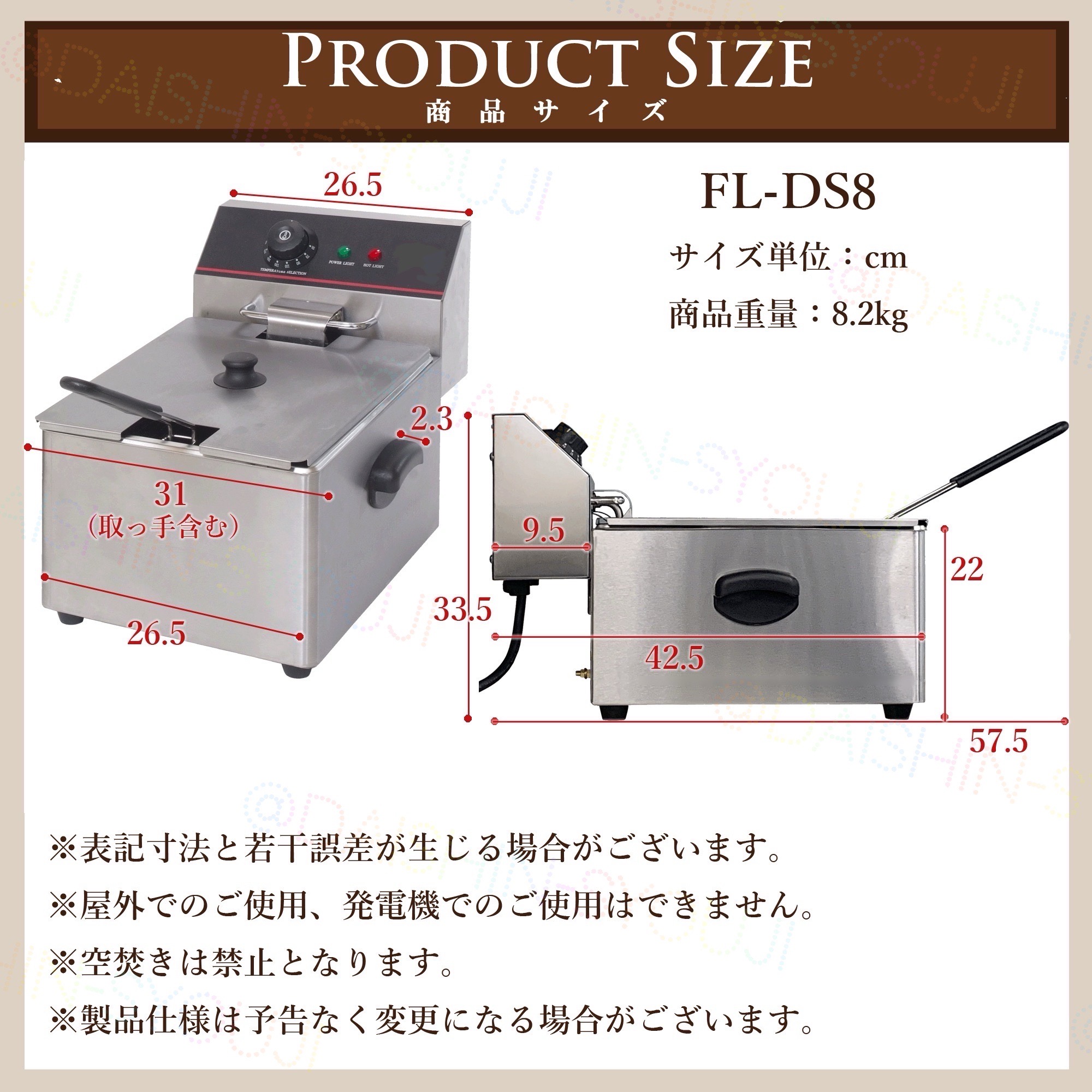 電気フライヤー FL-DS8 ミニフライヤー 8L 卓上フライヤー 電気 卓上
