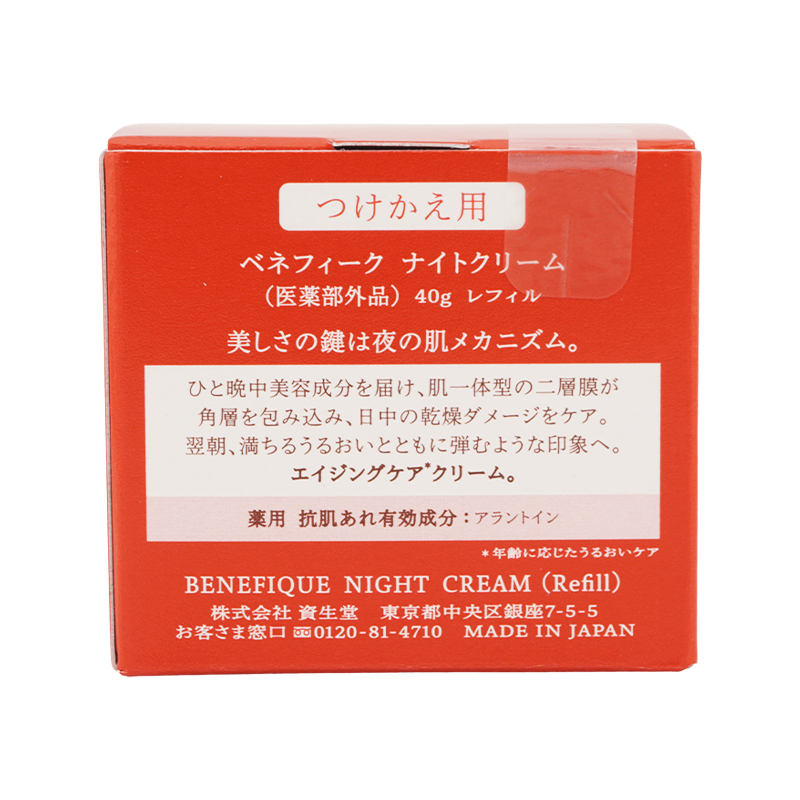 BENEFIQUE ベネフィーク ナイトクリーム 40g レフィル 詰め替え用 美容