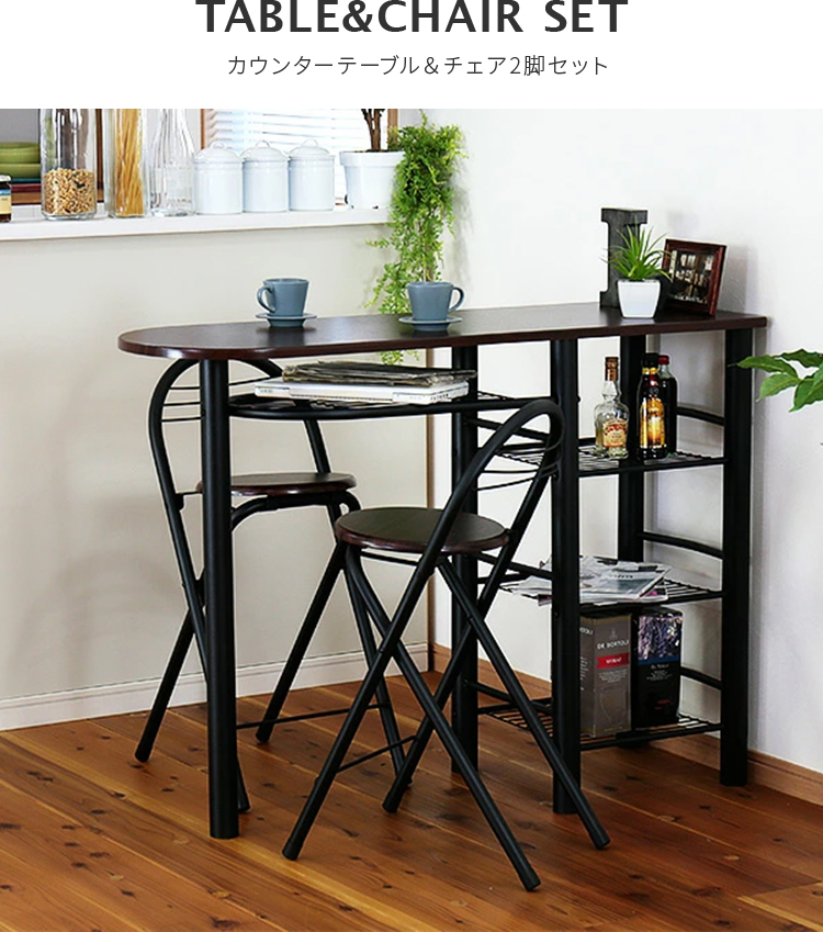 不二貿易（Fuji Boeki） カウンターテーブル テーブル チェア2脚セット