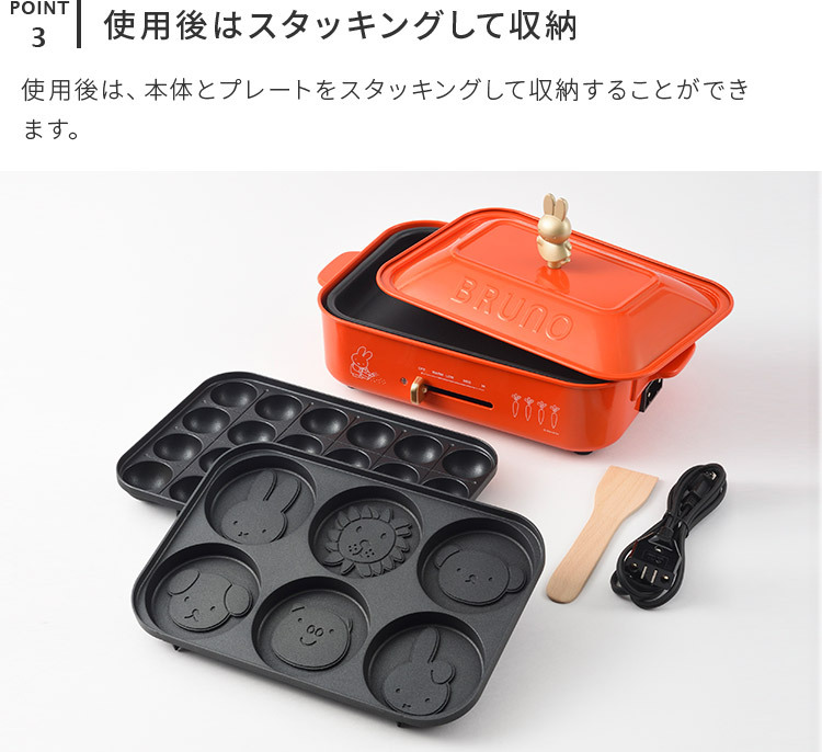 BRUNO（ブルーノ） BRUNO miffy コンパクトホットプレート ミッフィー