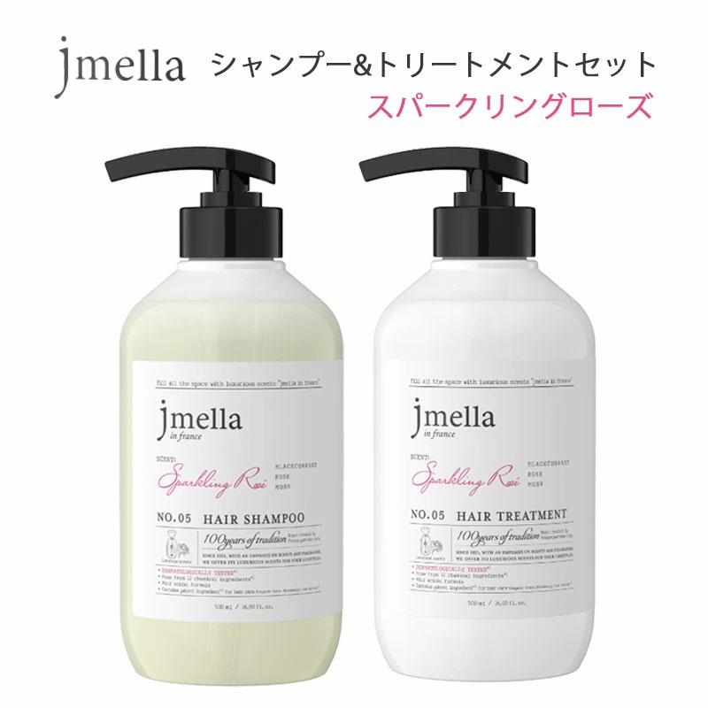 jmella（ジェイメラ） シャンプー&トリートメント セット 500ml 選べる