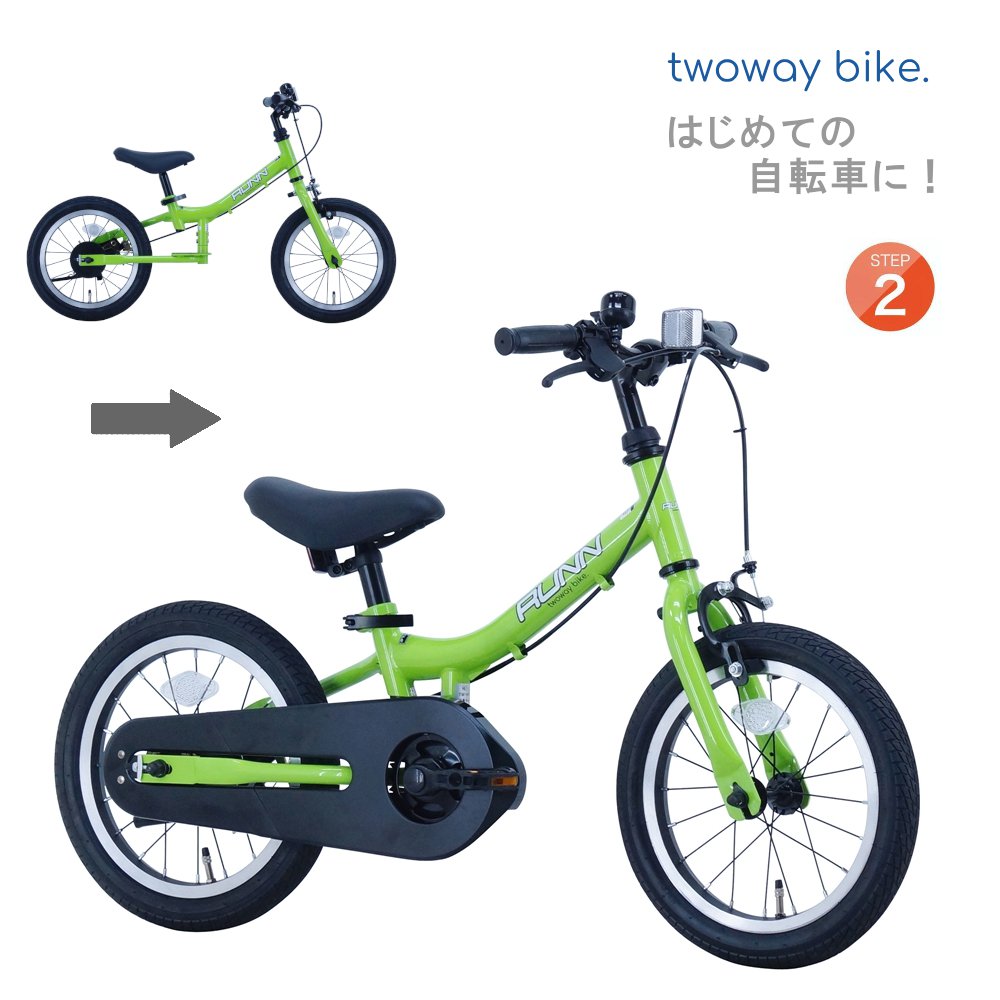 自転車 14インチ サカイサイクル 子供用自転車 Twoway Bike RUNN L
