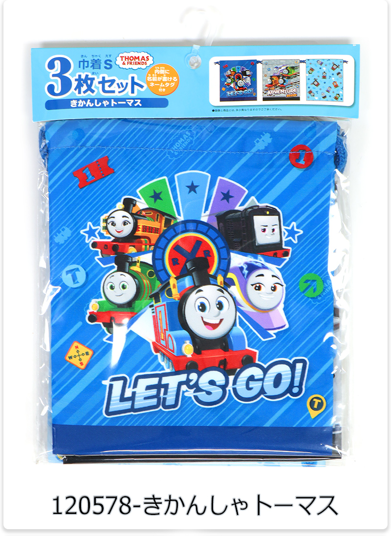 高波クリエイト キャラクター 巾着 Sサイズ 3枚セット キッズ/子供