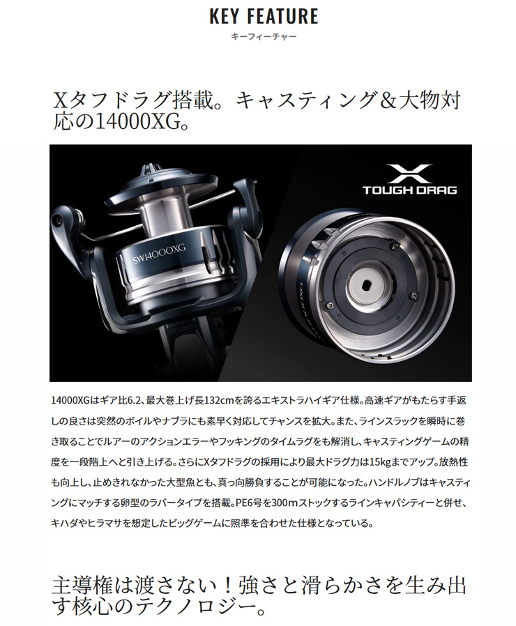 シマノ（SHIMANO） 20 ストラディックSW 14000XG 045676 : カツキ