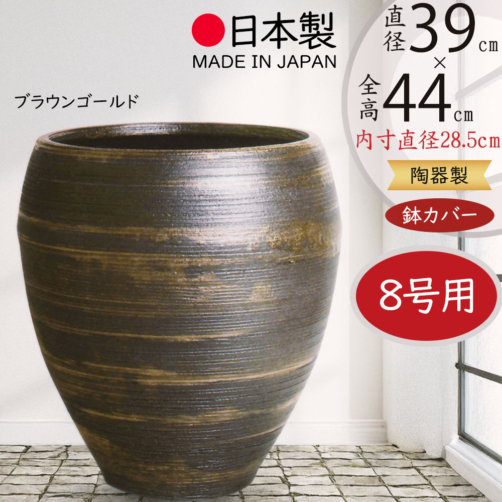 鉢カバー プランターカバー おしゃれ 大型 人気 観葉植物 インドア