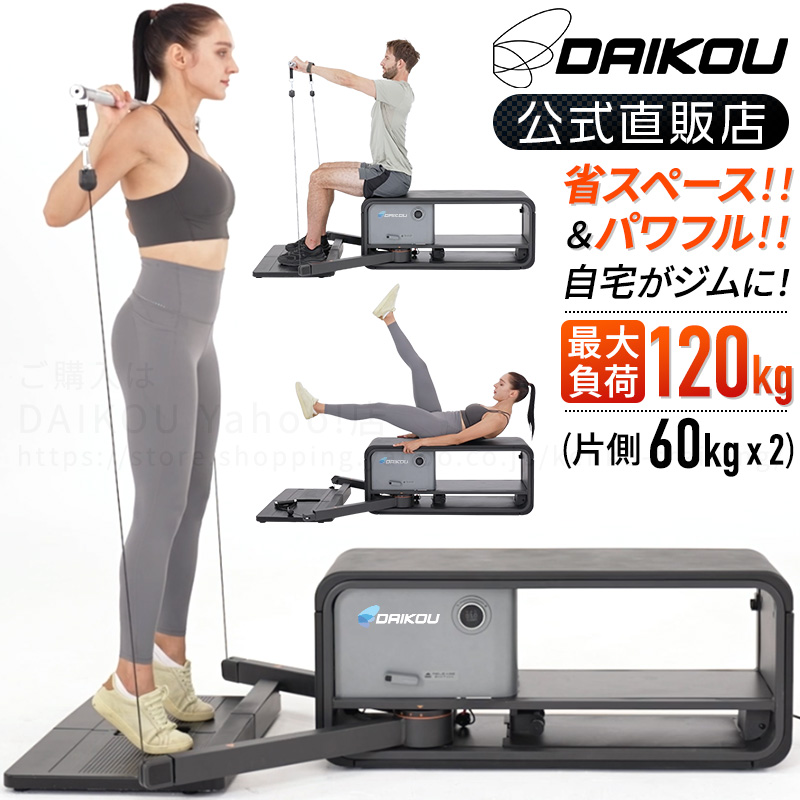 DAIKOU（ダイコー） ケーブルマシン 家庭用 組立不要 電動 リニア