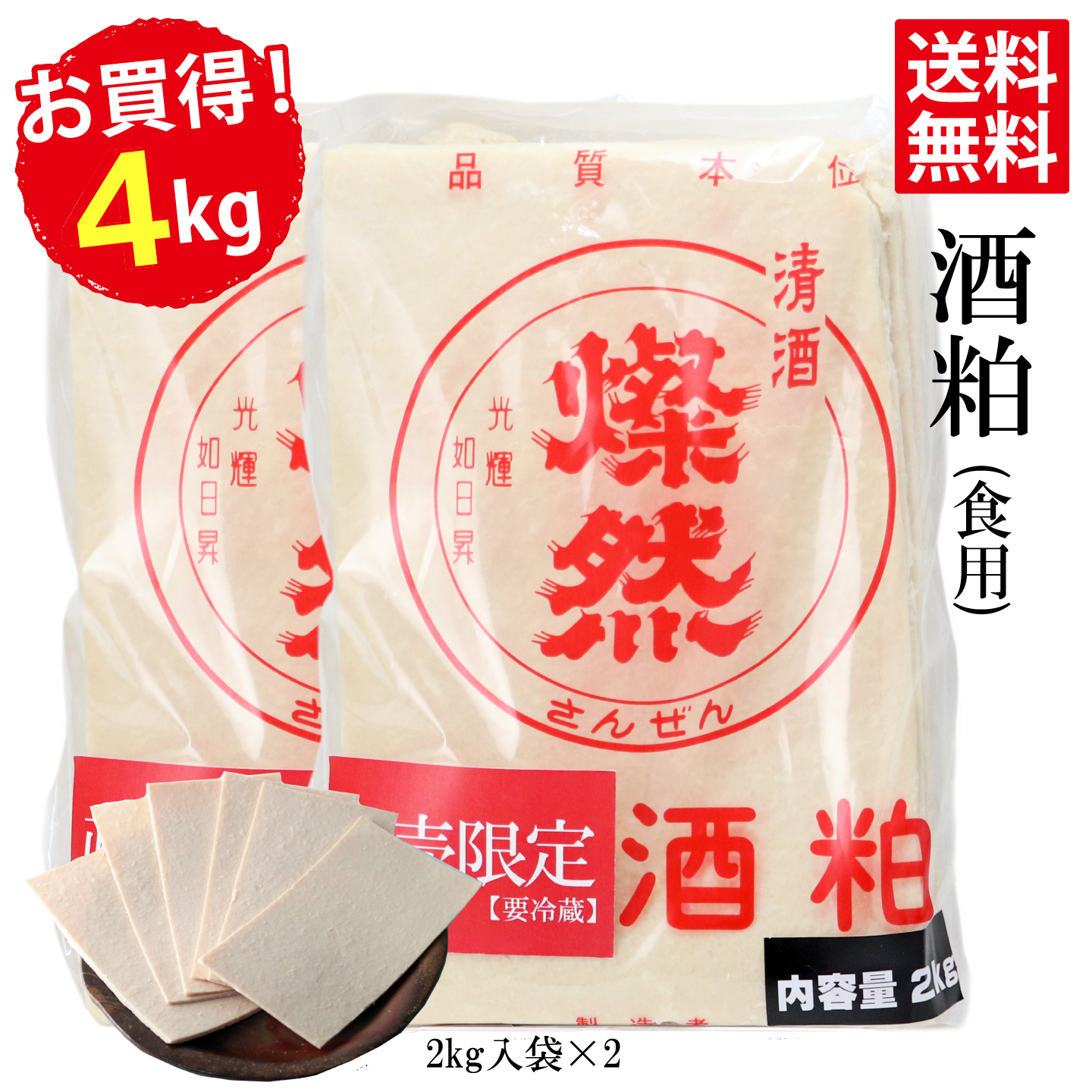 酒粕 さけかす 2kg 2026年 新酒 板粕 送料無料 蔵元 直送 お買い得