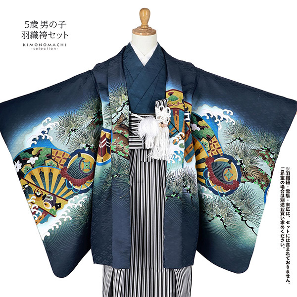 七五三 着物 男の子 5歳 羽織袴セット 「紺 兜に片輪車」 フルセット 5