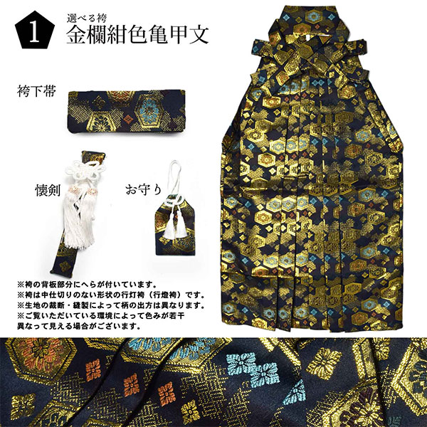 七五三 男の子 5歳 7歳 金刺繍紋入り 袴が選べる羽織袴セット 「白 菱