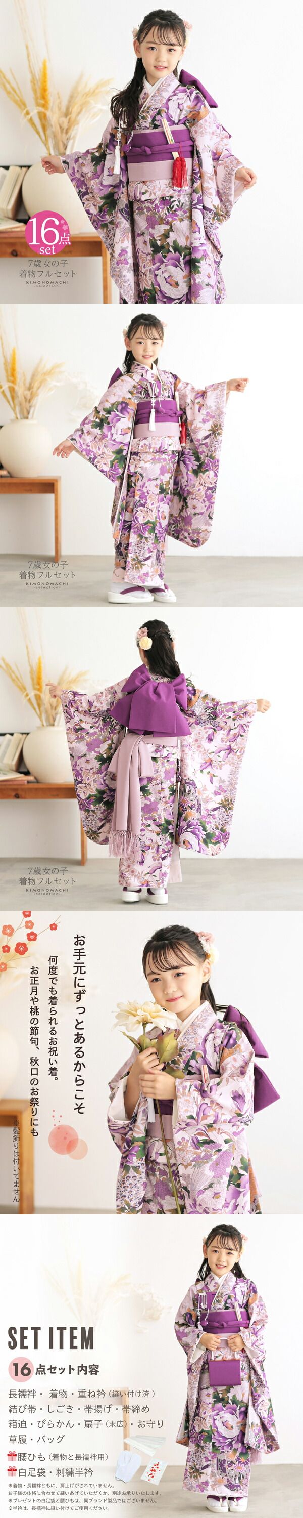 七五三 7歳 四つ身着物フルセット「白桜色地、紫 花車」女の子 7才