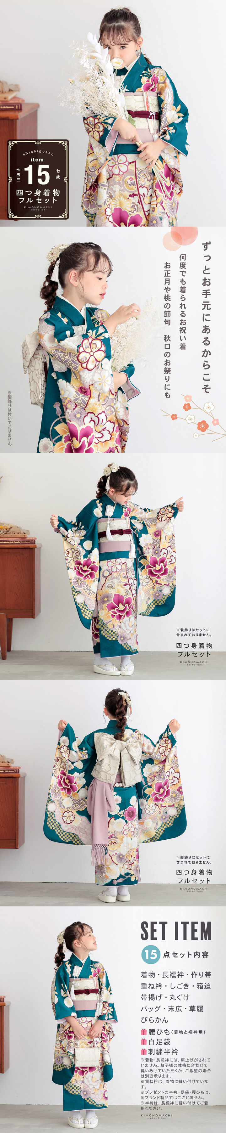 七五三 7歳 四つ身着物フルセット「孔雀色 四季花に椿」女の子 7才