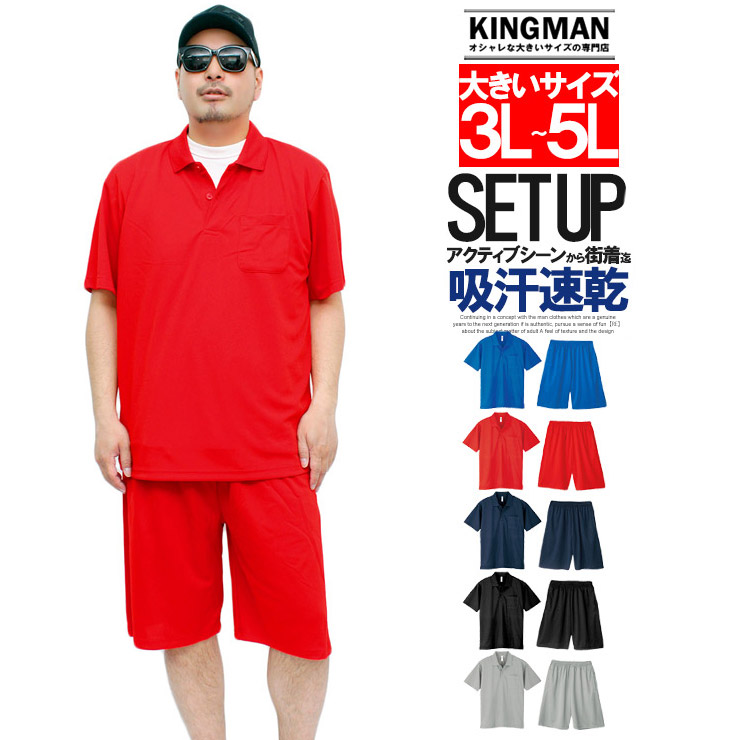 セットアップ メンズ 大きいサイズ 夏 上下 半袖 ジャージ 上下セット