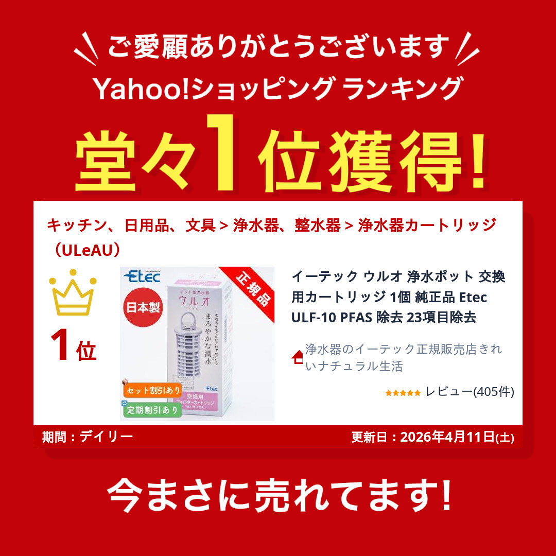 ULeAU（ウルオ） カートリッジ イーテック Etec ULeAU ULF-10 ポット型