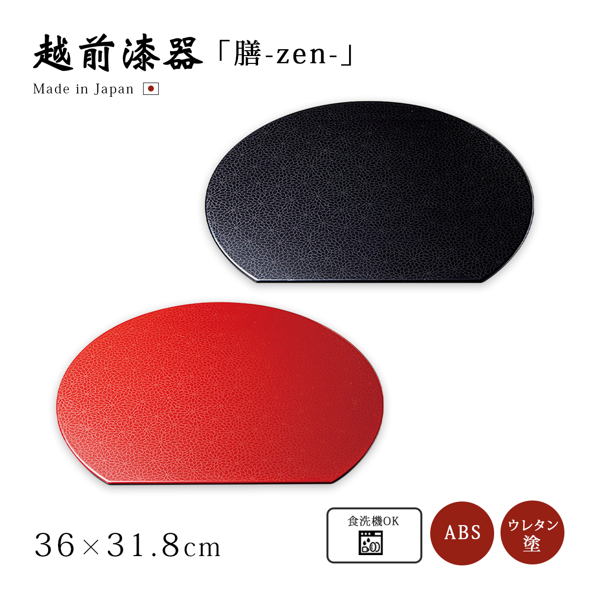 食器 盆 お盆 漆器 漆塗り 日本製 越前 水引草 尺0丸盆 溜 12-10202