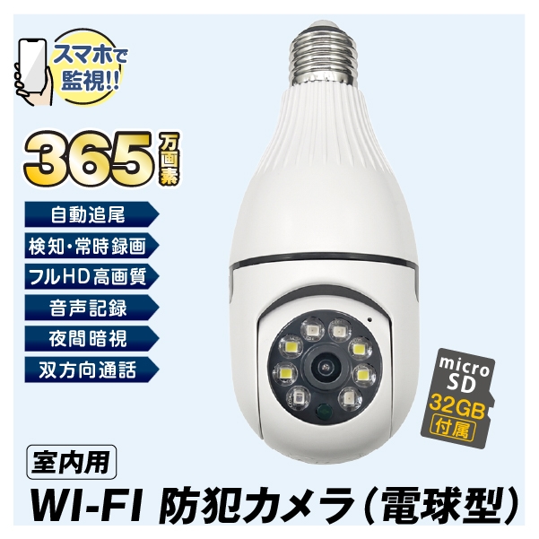 電球型 防犯カメラ」の人気商品一覧 | 安い商品を通販サイトから探す