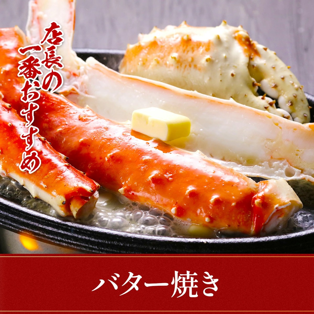 甲羅組 ボイルor生が選べる！⇒希少な超特大サイズたらばがに足