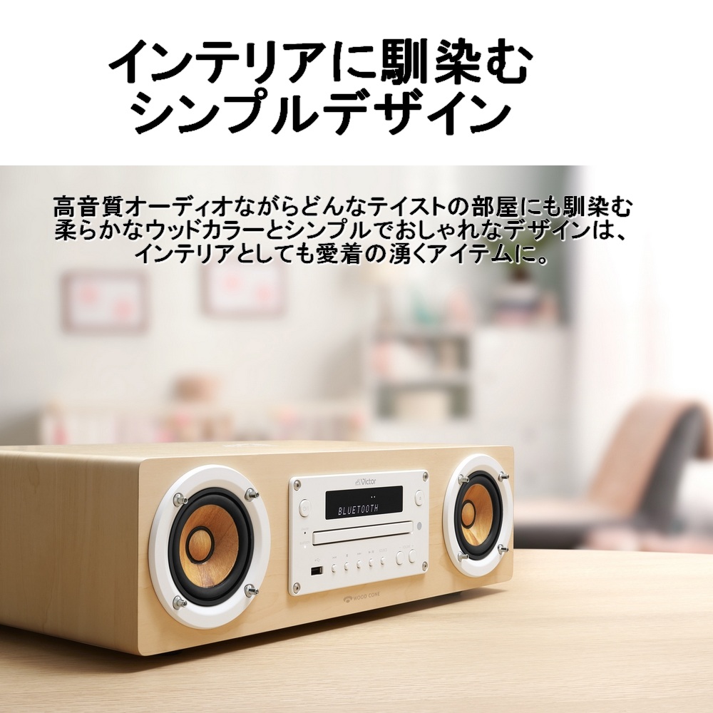 WOOD CONE Victor JVCケンウッド 一体型 ウッドコーン EX-DUB1 ｜ 高