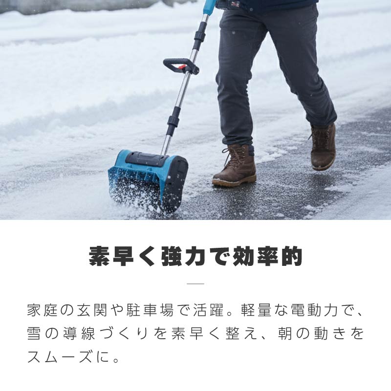 除雪機 家庭用 電動 充電式 バッテリー 2個付属 雪かき スコップ