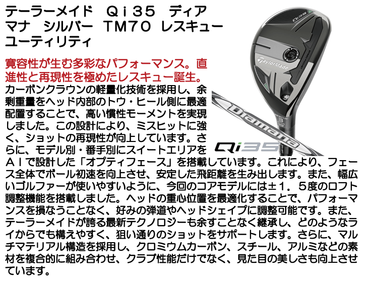 TaylorMade（テーラーメイド） Qi35 レスキュー Diamana Silver TM70