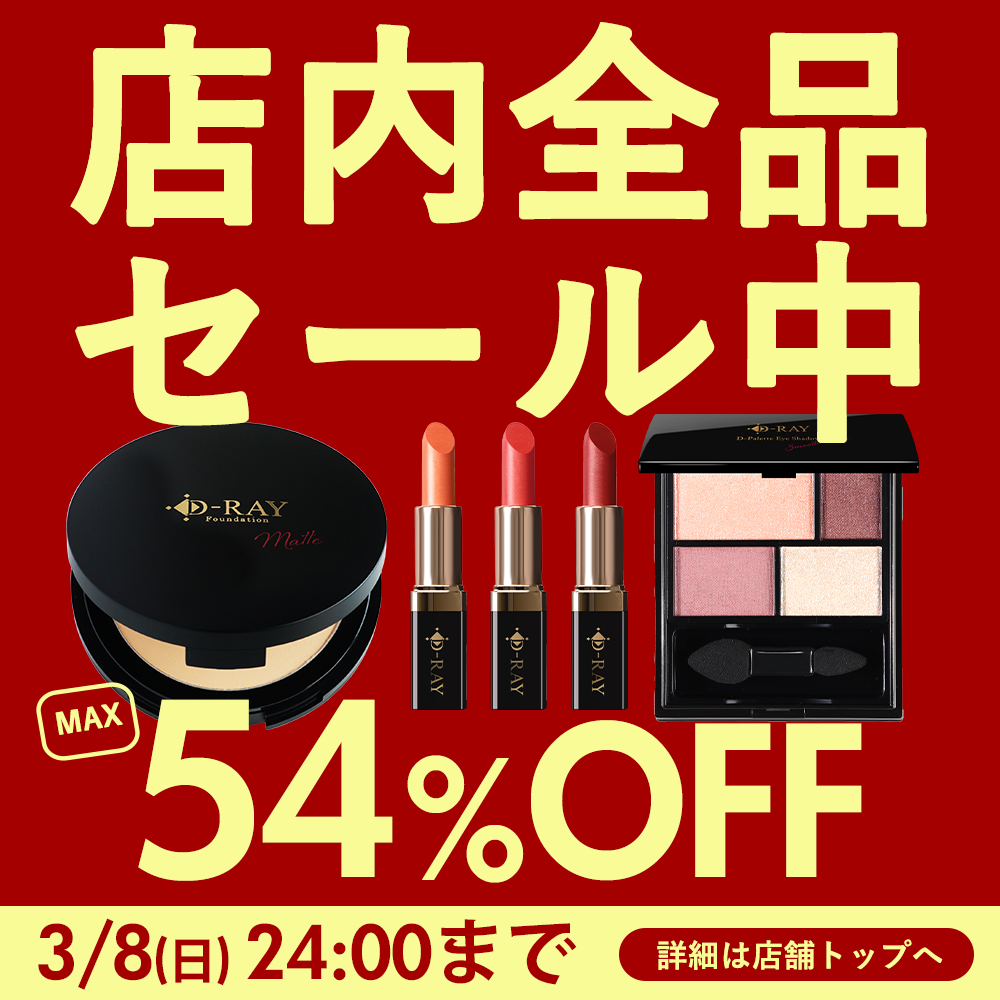 D-RAY 『本日24時まで 500円OFFクーポン』リップ 口紅 落ちにくい 50代