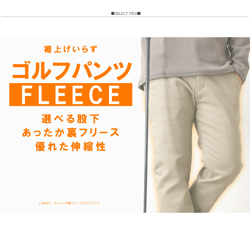 LIMITED SELECT（リミテッドセレクト） 選べる股下 裏フリース