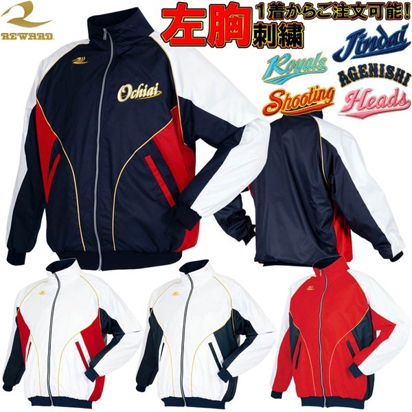左胸刺繍付きレワード 野球 グランドコート 裏地起毛 : ライナー
