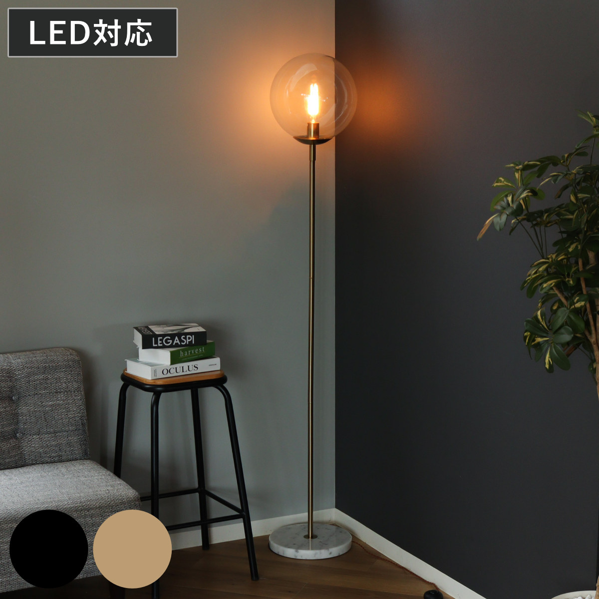 東谷 スタンドライト LED対応 電球付き 大理石 フロアライト （ ガラス