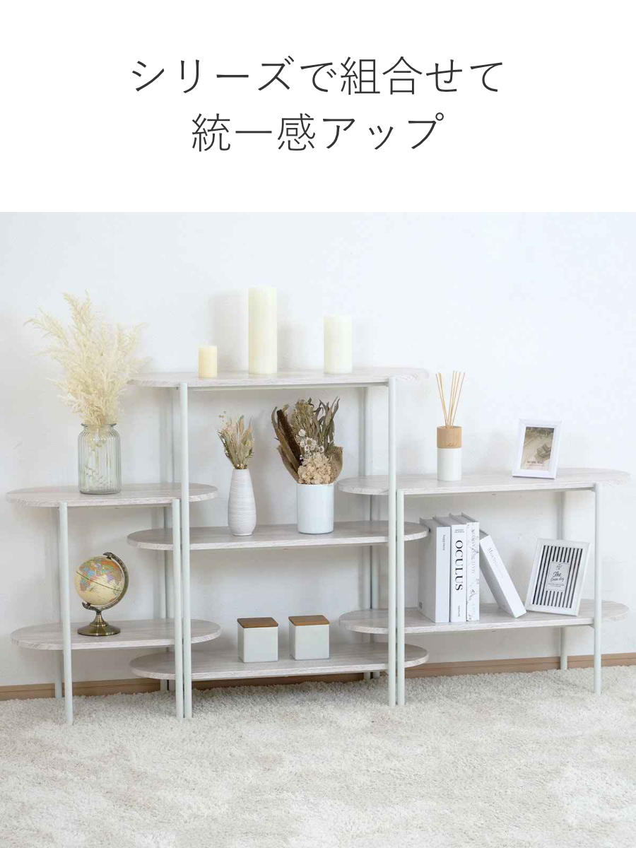 アウトレット） オープンラック 幅56cm 2段 オーバル型 韓国インテリア