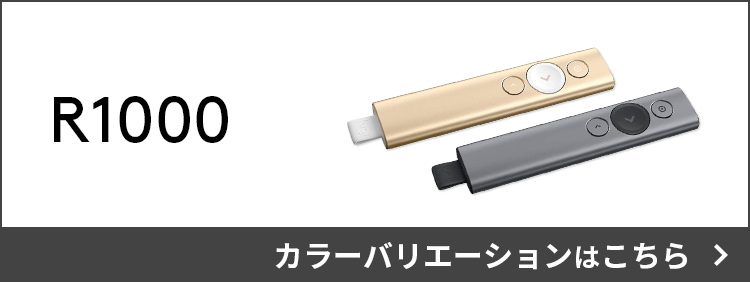 logicool（ロジクール） ポインター R1000 プレゼンター プレゼン 充電