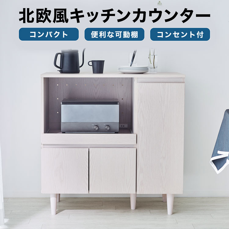 LOWYA（ロウヤ） キッチンカウンター 食器棚 90cm おしゃれ 作業台