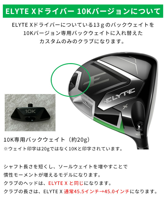 ELYTE 【カスタムオーダー】キャロウェイ X 10Kバージョン ドライバー