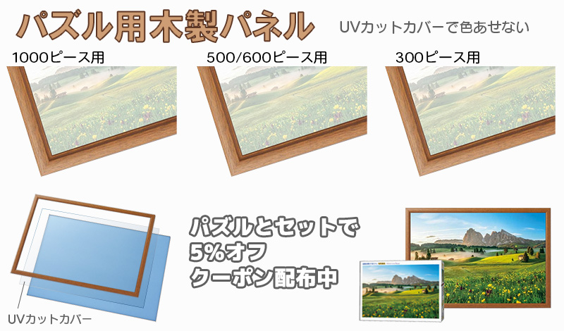 アップルワン（APPLEONE） ジグソーパズル用フレーム 300ピース用