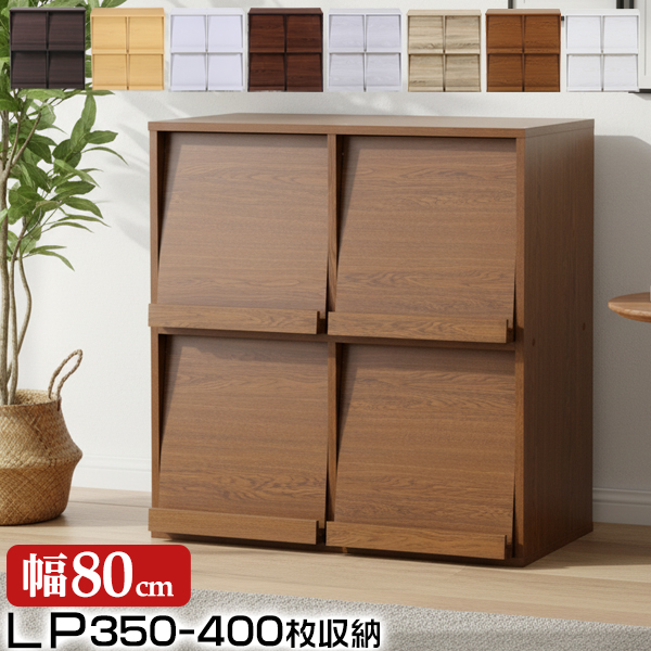 レコードラック レコード LP 収納 幅80cm 本棚 ディスプレイラック