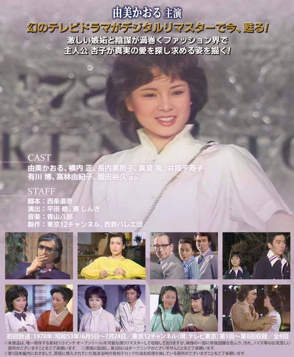 由美かおる主演 美しき背信 コレクターズDVD 昭和の名作ライブラリー