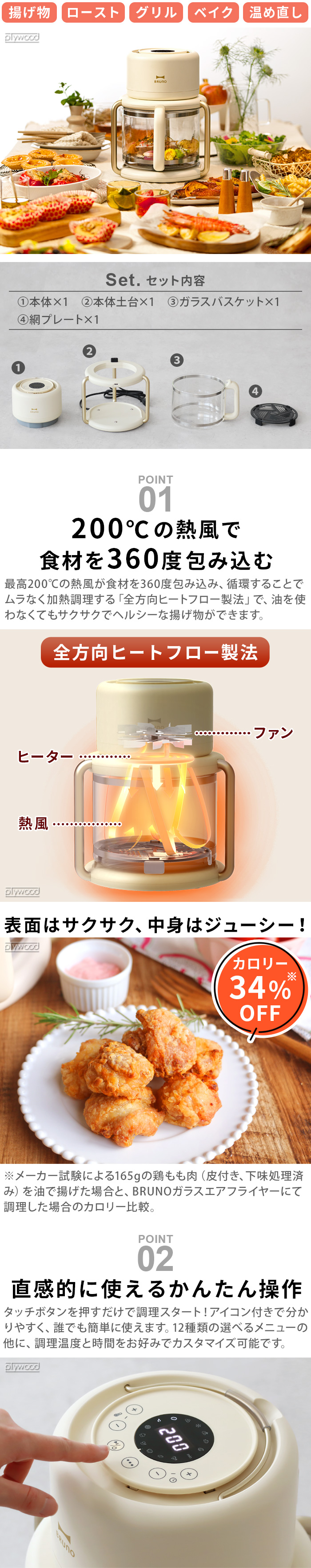 BRUNO ガラスエアフライヤー BOE122-IV | デザイン家電,キッチン家電