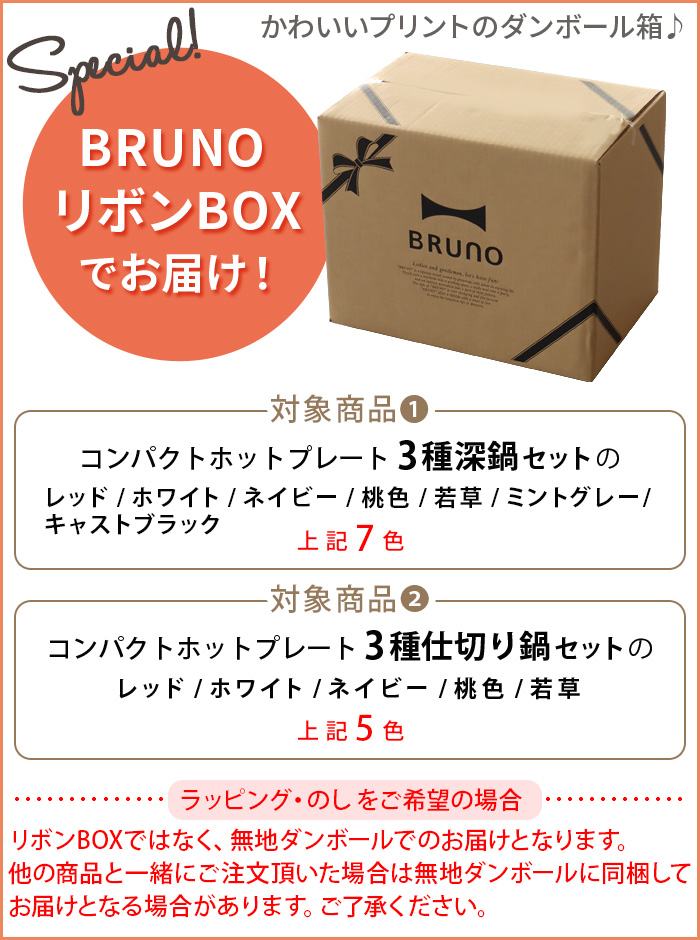 BRUNO（ブルーノ） 10%OFF【6大特典付】BRUNO コンパクト ホット