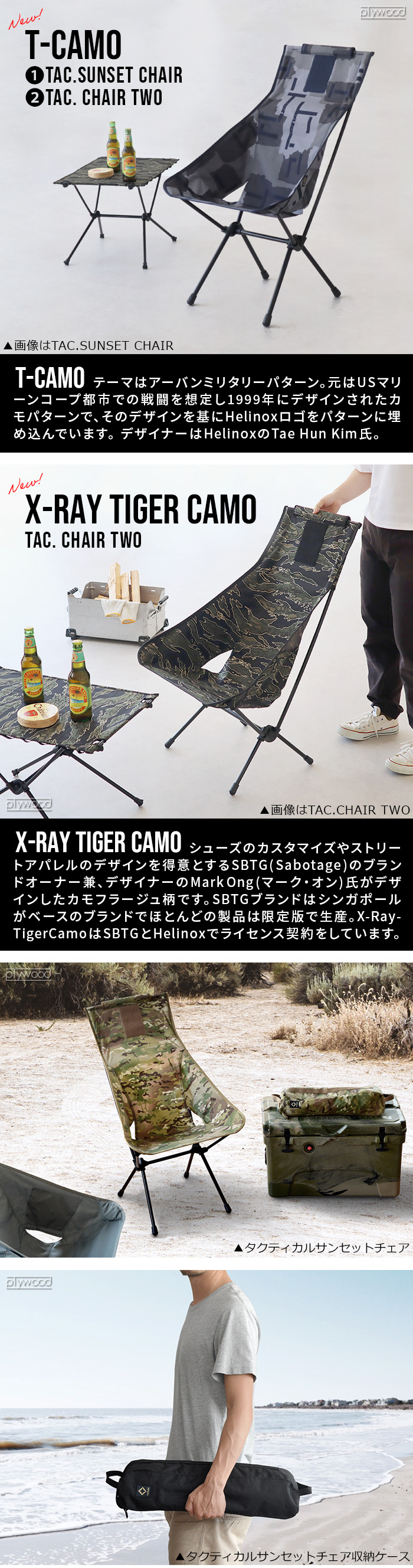 ヘリノックス タクティカル サンセットチェアカモ HELINOX TACTICAL