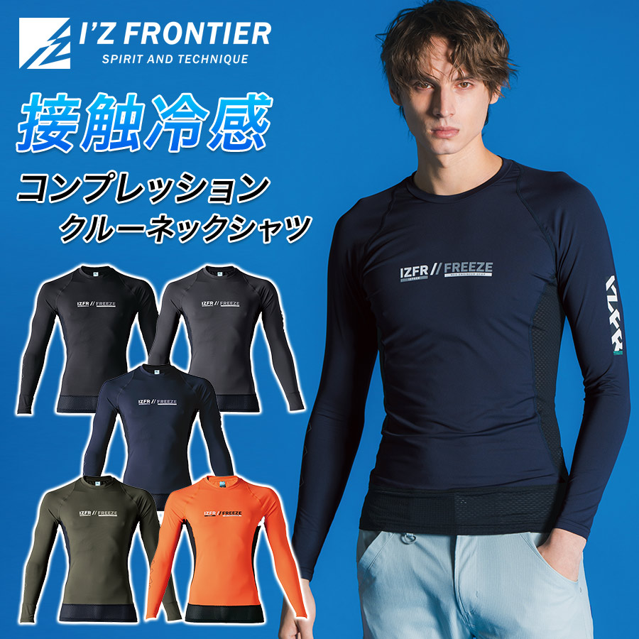 アイズフロンティア 接触冷感クルーネックシャツ #220 メンズ インナー