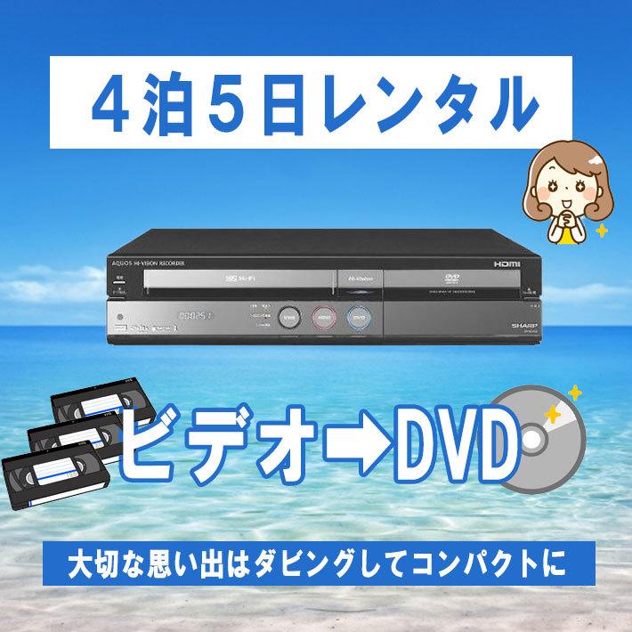 vhs dvd 一体型 レコーダー ビデオデッキ SHARP 250GB HDD搭載ビデオ