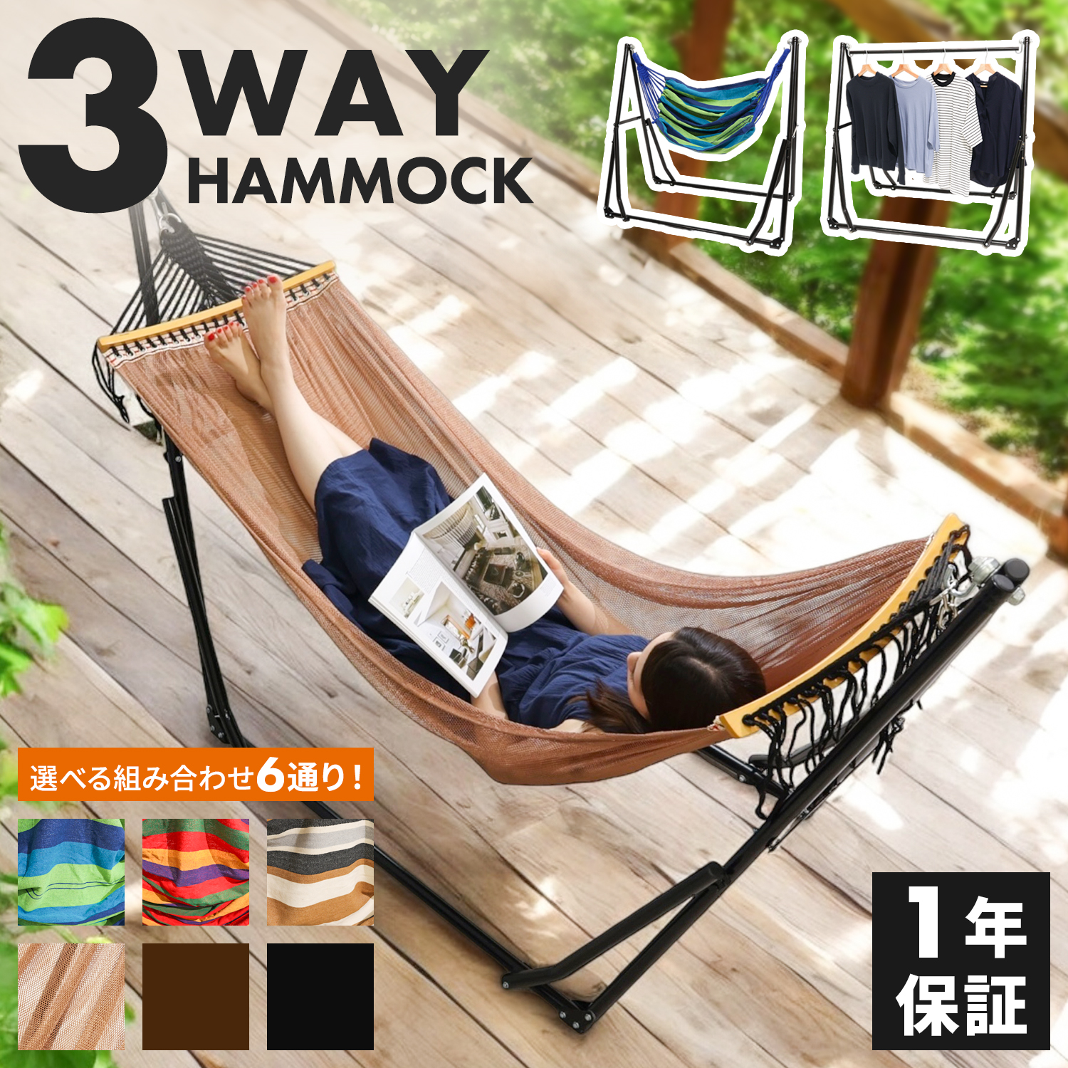 MRG JAPAN ハンモック 自立式 室内 屋内 3way 折りたたみ ハンガー