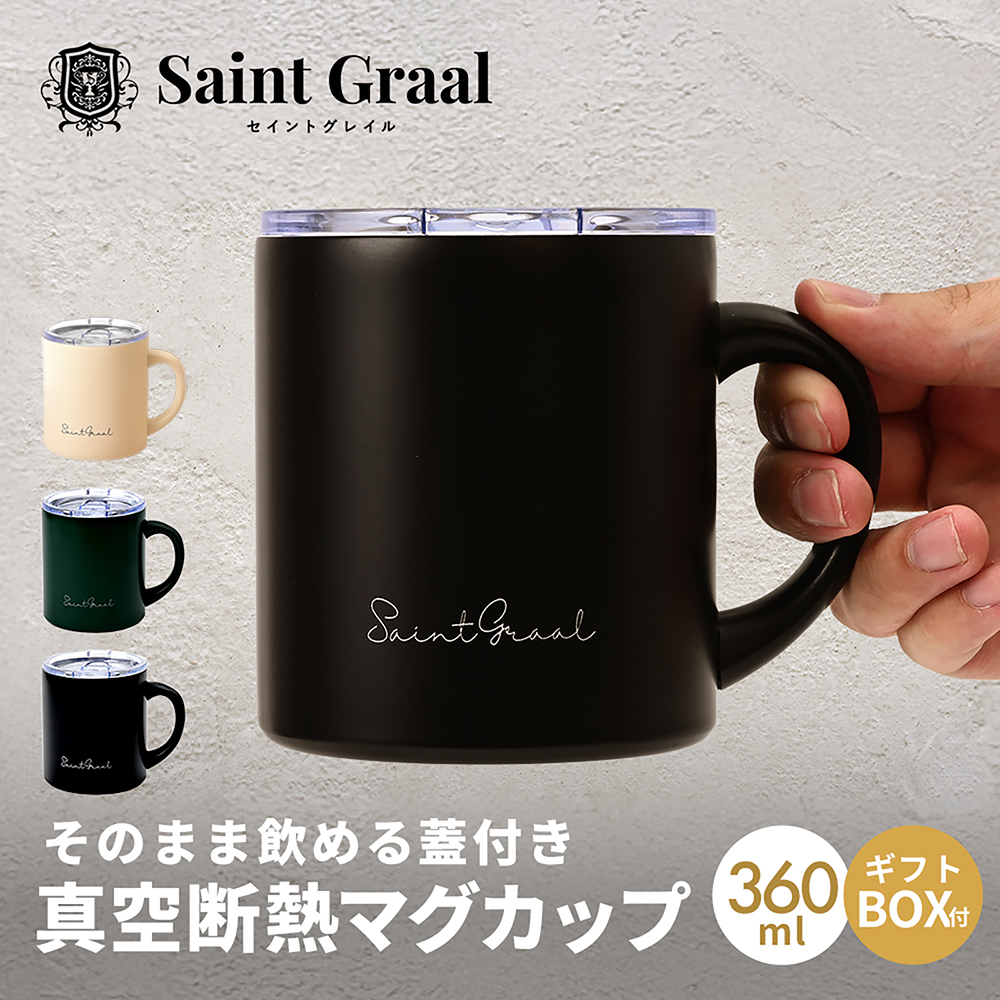 SaintGraal マグカップA タンブラー 真空断熱 蓋付き 保温 保冷
