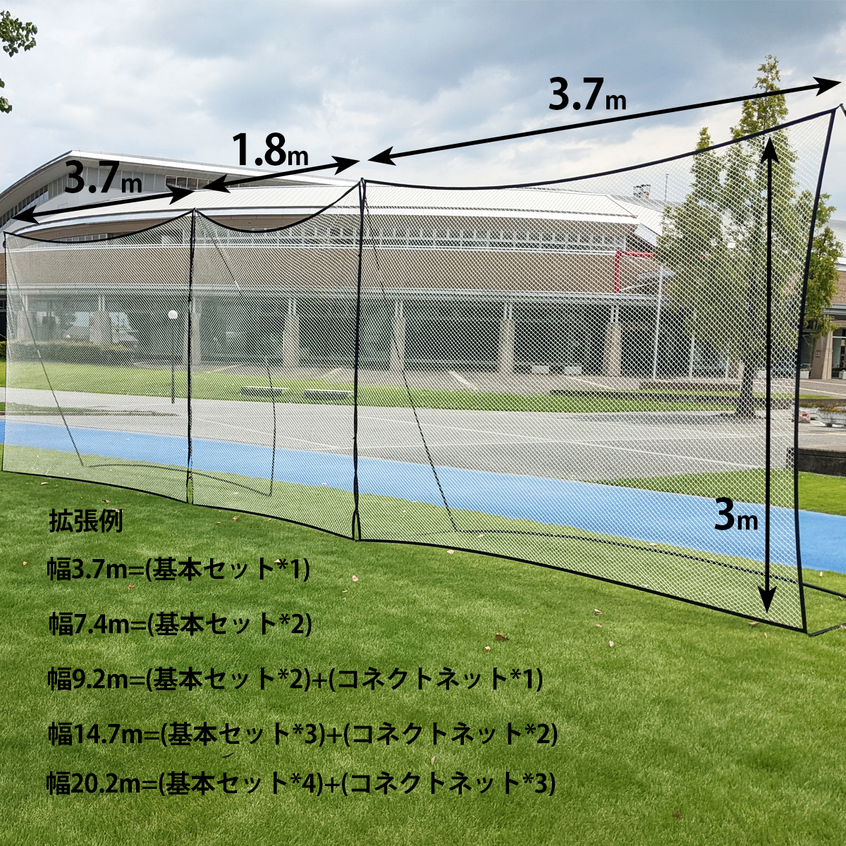 バックネット 大型 3.7×3m コネクトネット 防球ネット野球