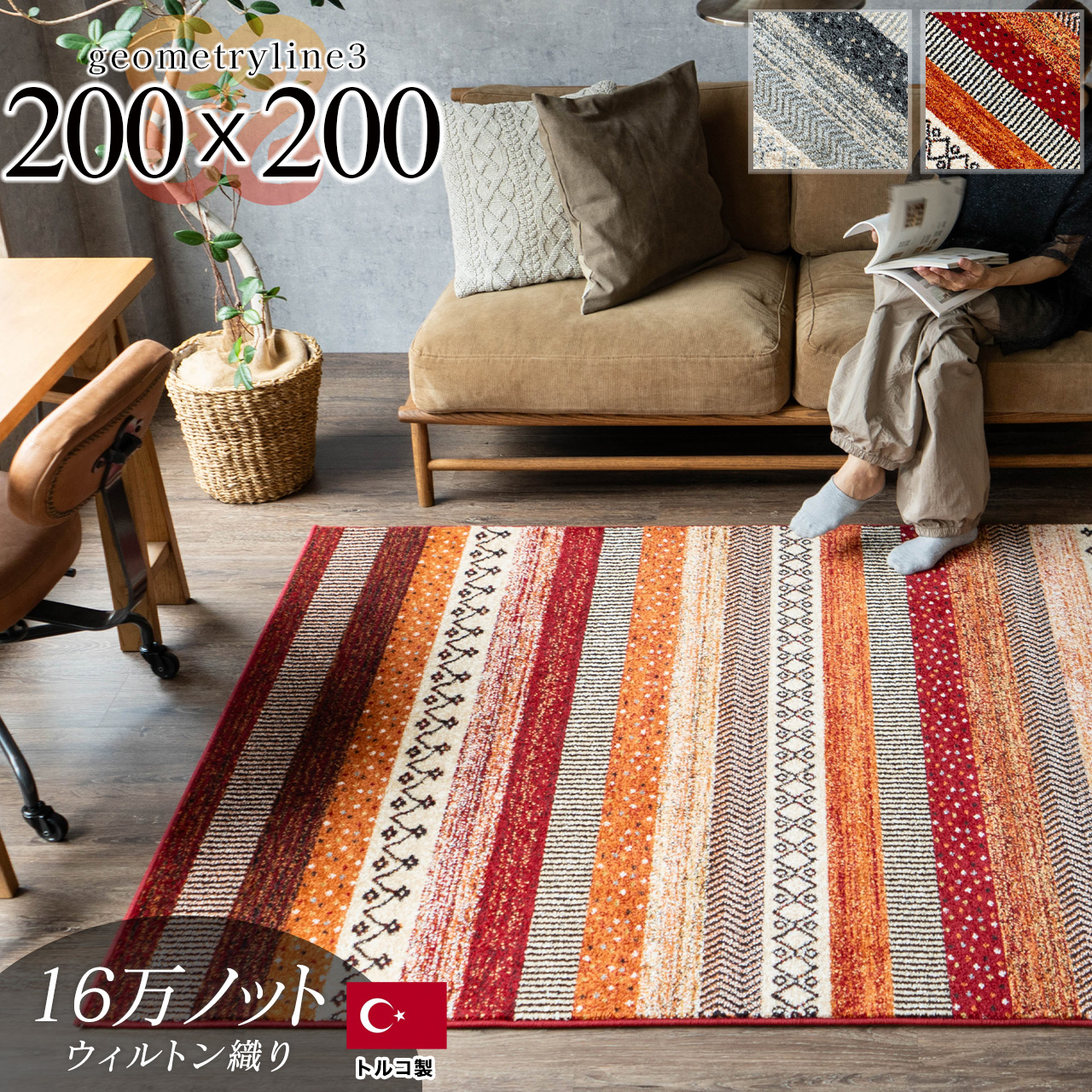 サヤンサヤン カーペット 2畳 大 ボーダー柄 ラグ 200×200cm