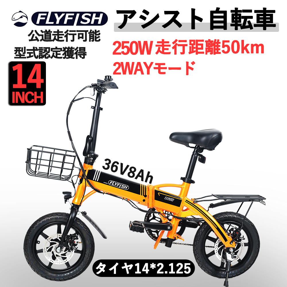 型式認定獲得 免許不要】電動アシスト自転車 14インチ FLYFISH