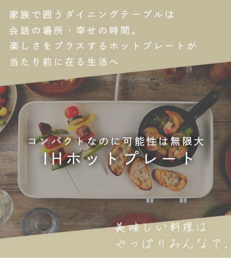 アビテラックス IH機能付き ホットプレート ホワイト AIH-HP 2口