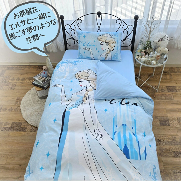 アナと雪の女王 エルサ 布団カバー3点セット シングル Disneyzone