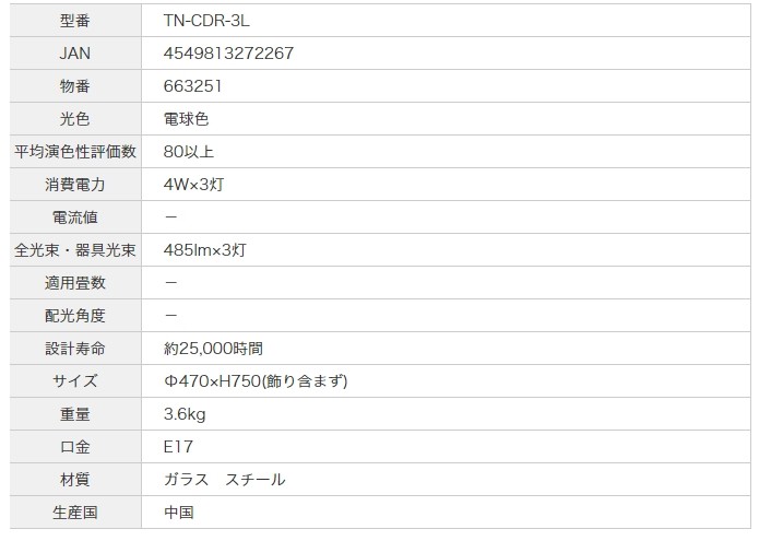 ルミナス LED シャンデリア 電球色 3灯式 LED電球付 口金E17 TN-CDR-3L