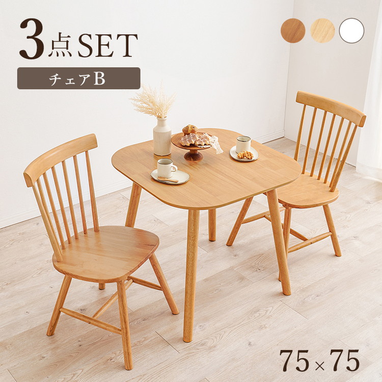 ダイニング3点セット テーブル+チェア2脚 ウィンザーチェア コムバック